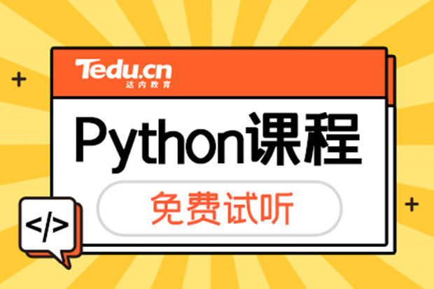 学习Python技术怎么才能更好找到工作