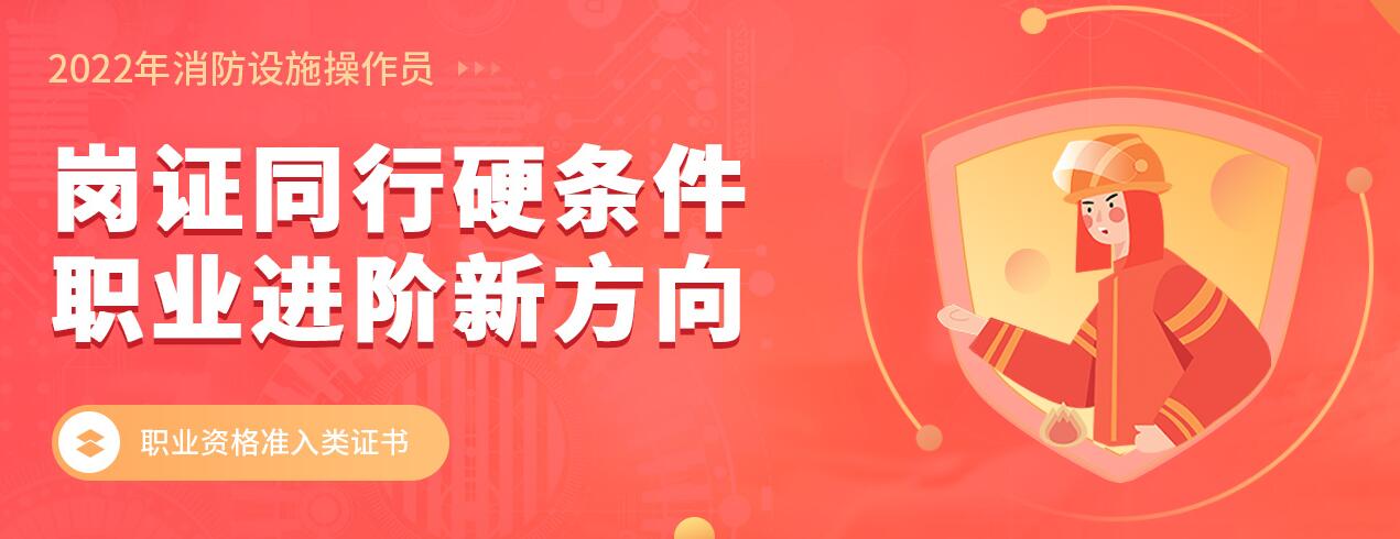 西宁优路初中级消防设施操作员证培训学校
