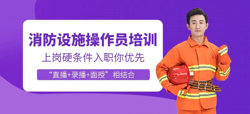 西宁消控证培训在哪里报名