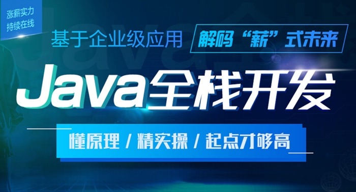 成都高新区Java线下培训班