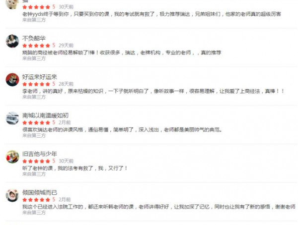 北京瑞达法考之学员风采