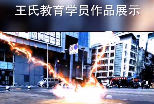 王氏教育之学员作品分享