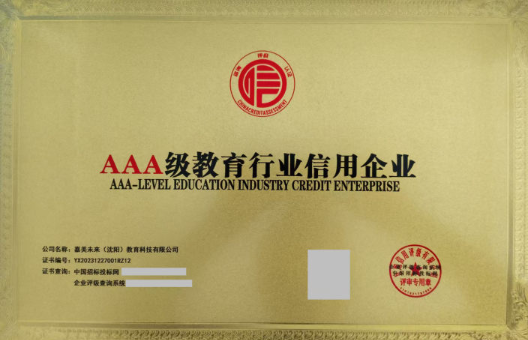盘点嘉美未来留学服务机构所获的荣誉资质认证！
