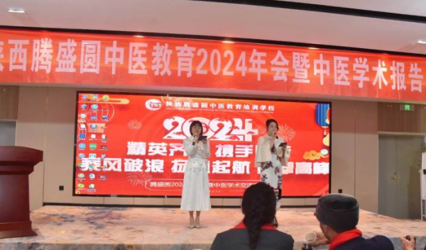 腾盛圆2024年会暨中医学术交流会圆满落幕
