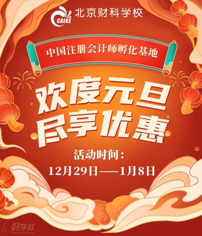 元旦钜惠|注会报名省到爆