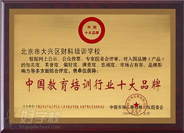 北京财科学校培训怎么样?教学有什么优势吗?