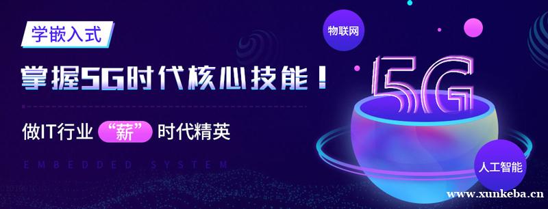 西安达内嵌入式培训班