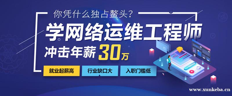 西安达内网络运维培训班