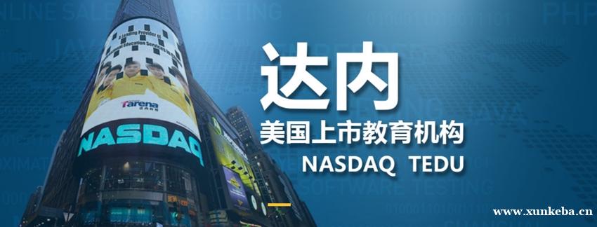 西安达内IOS工程师培训...