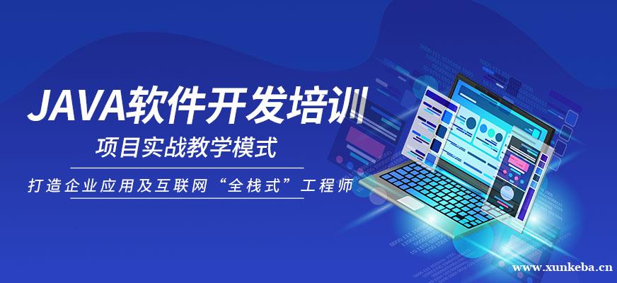 西安达内Java培训班