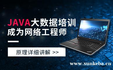 JAVA大数据