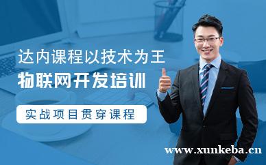 物联网培训