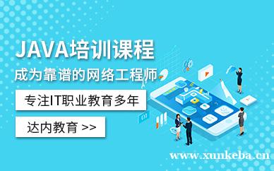JAVA加薪班