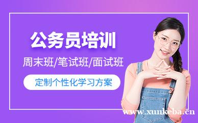 公务员培训