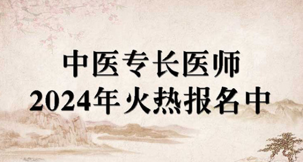西安中医专长医师培训班