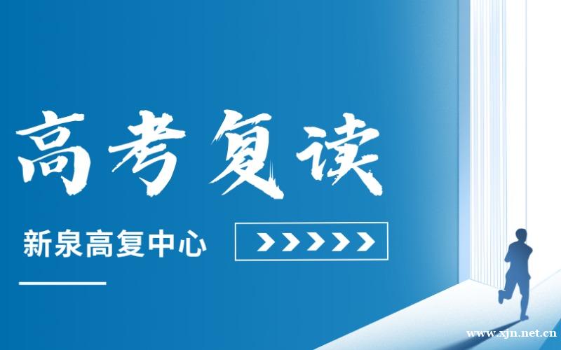 阜阳临泉高考复读培训
