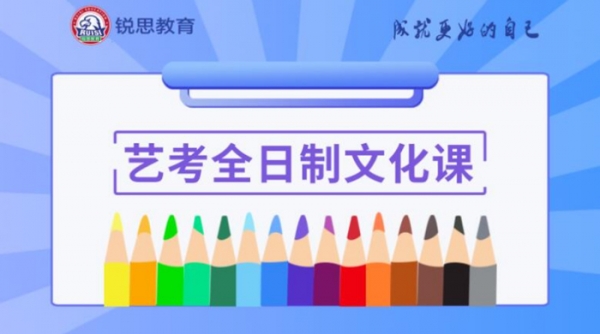 太原艺考文化课辅导班